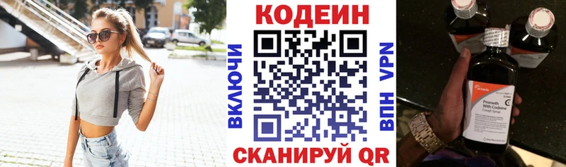 МЕГА   Сыктывкар  Codein напиток Lean (лин) 